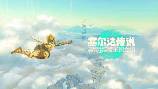 塞尔达传说：王国之泪-下载吧
