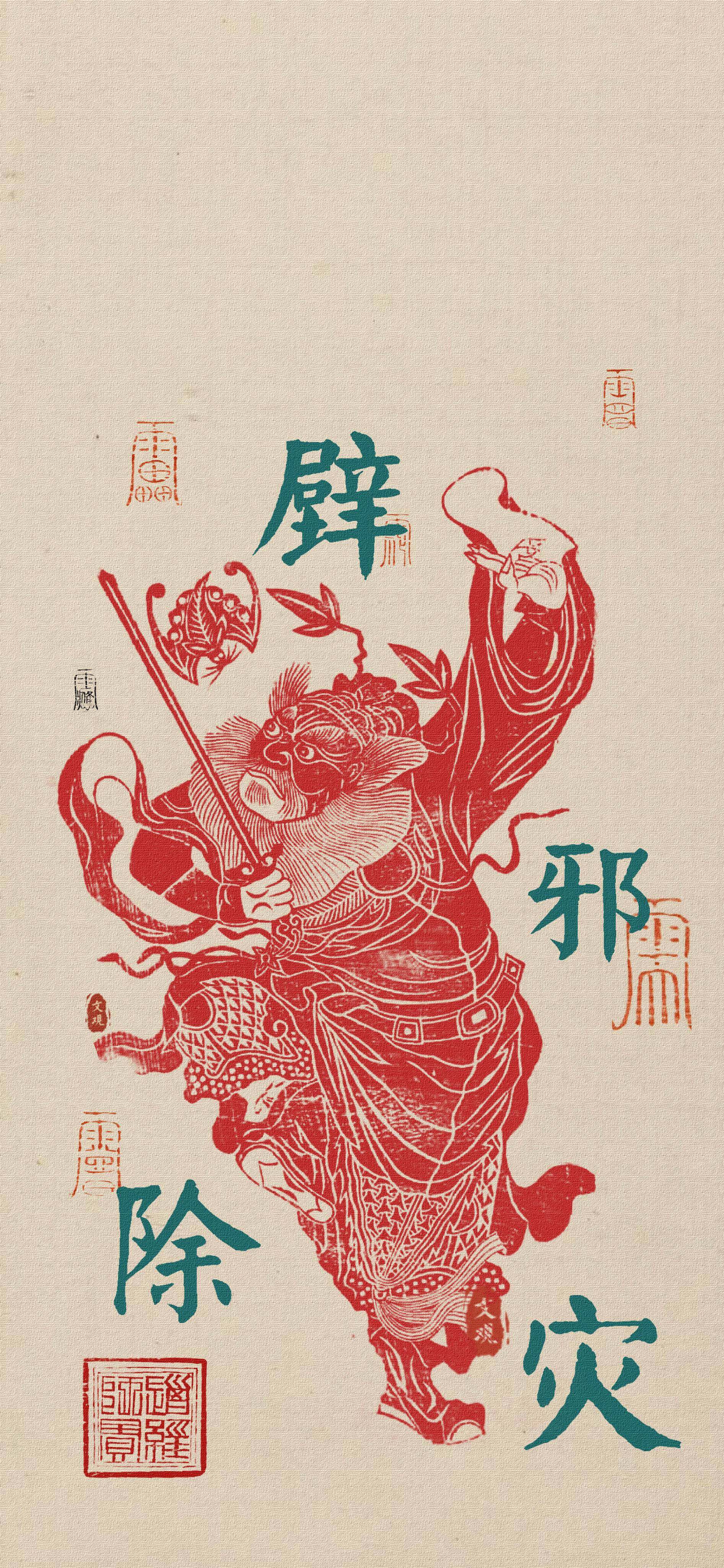 钟馗辟邪除灾木刻版画国风 4K 手机壁纸