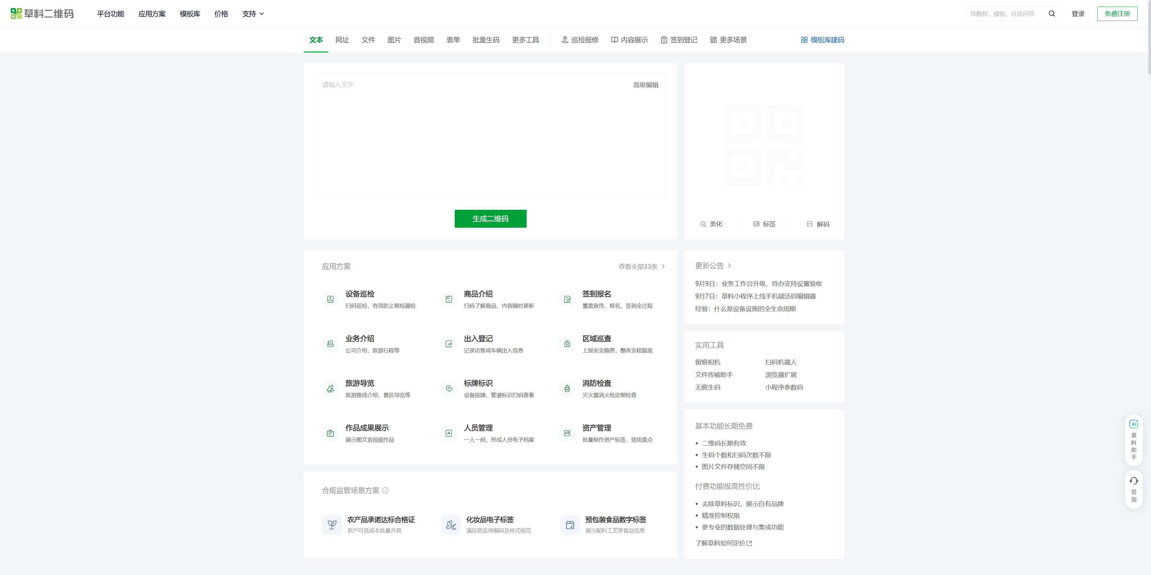 5个效率工具网站｜PDF 处理图片去背景生成二维码日常都能用
