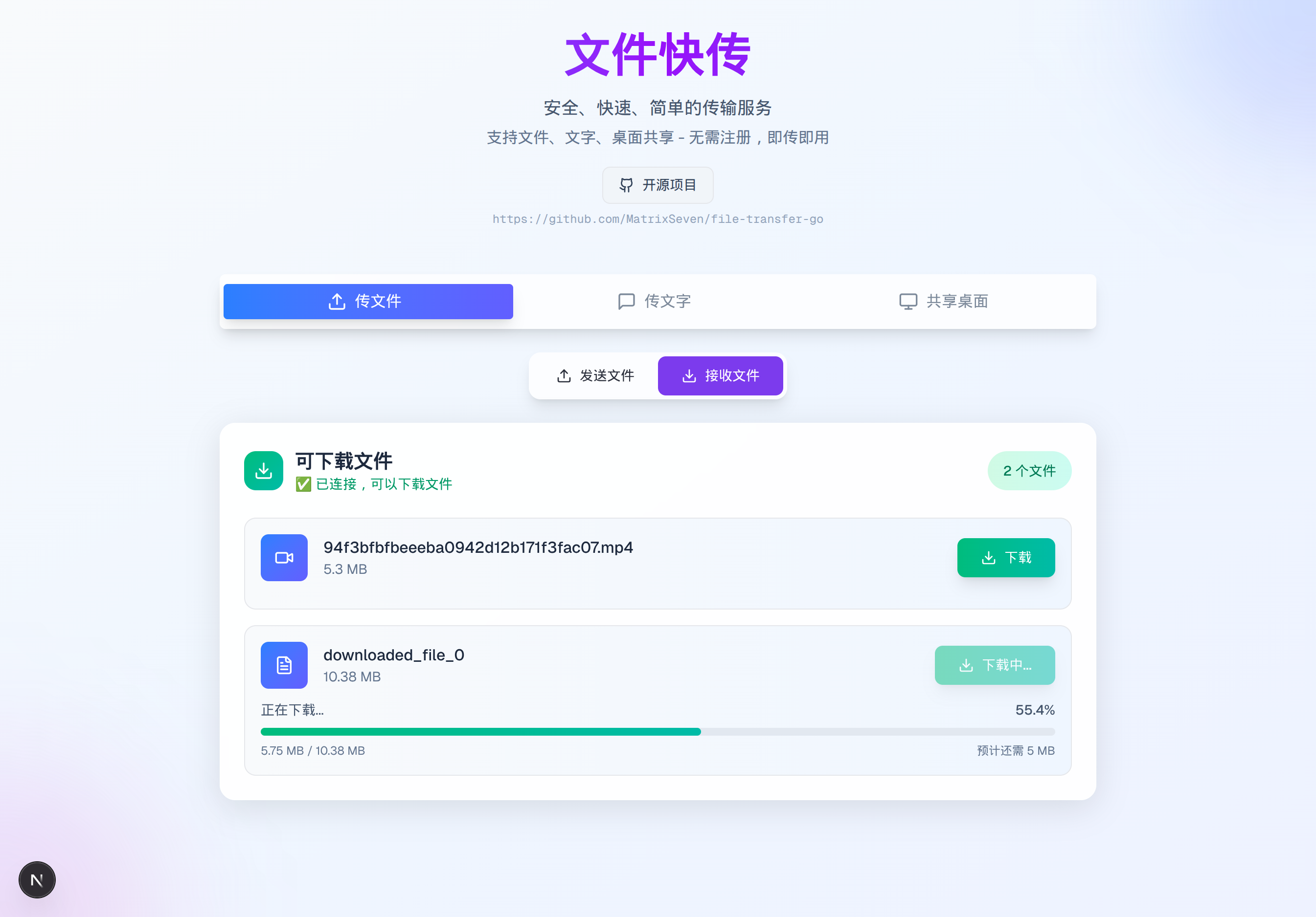 File Transfer Go：开源轻量文件传输工具 | 替代付费网盘/FTP服务