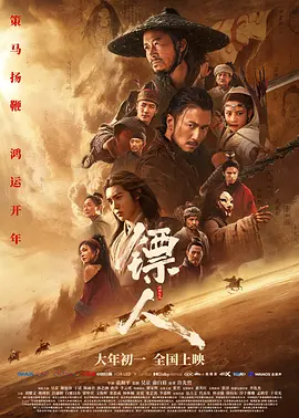 镖人：风起大漠 (2026)