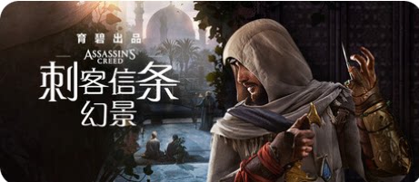 刺客信条：幻景-下载吧