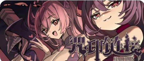 咒印链接：鲜血的呼唤-下载吧