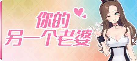你的另一个老婆-下载吧