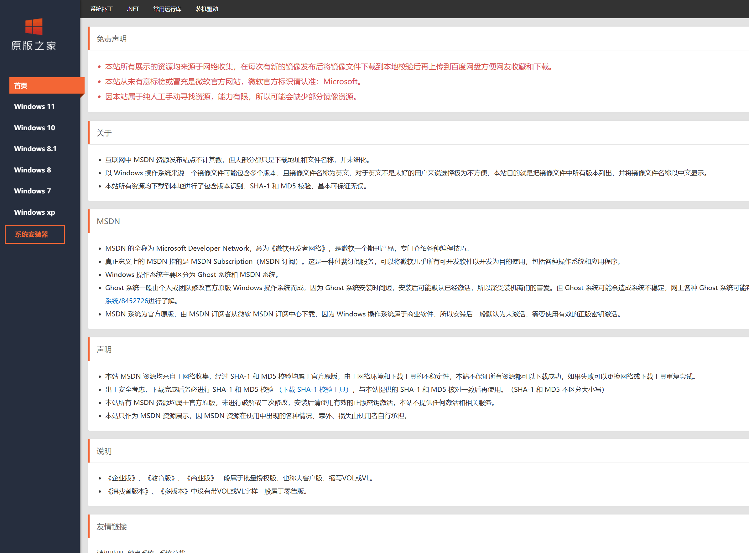 程序员 / 装机党必藏！1 个宝藏 MSDN 替代网站，高速下载原版系统镜像