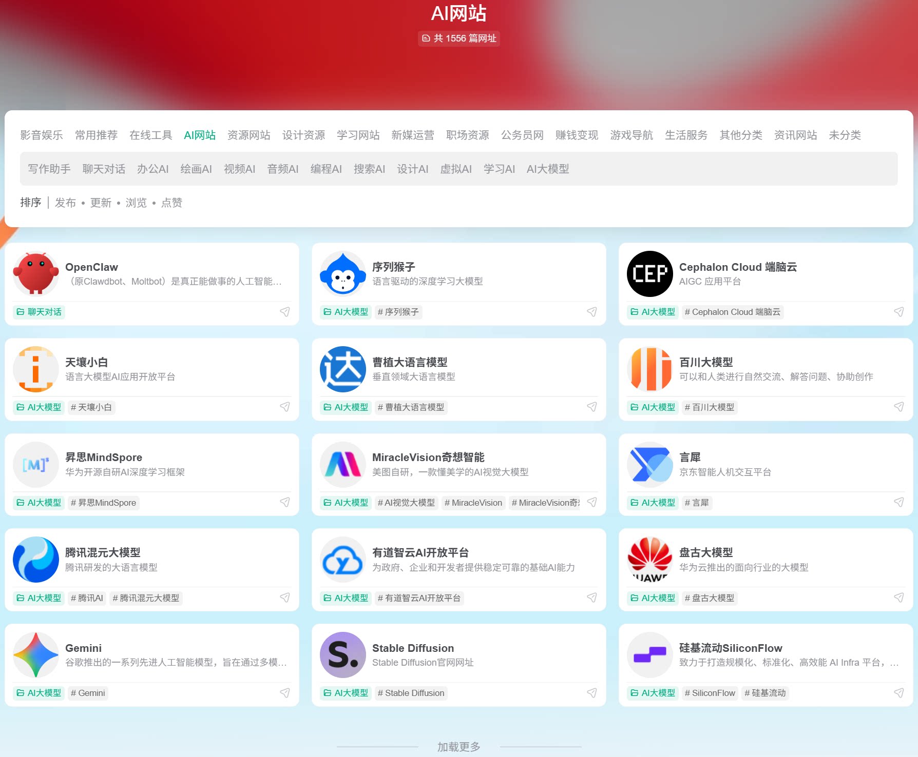 2026免费AI工具导航网站大全｜无需付费即用