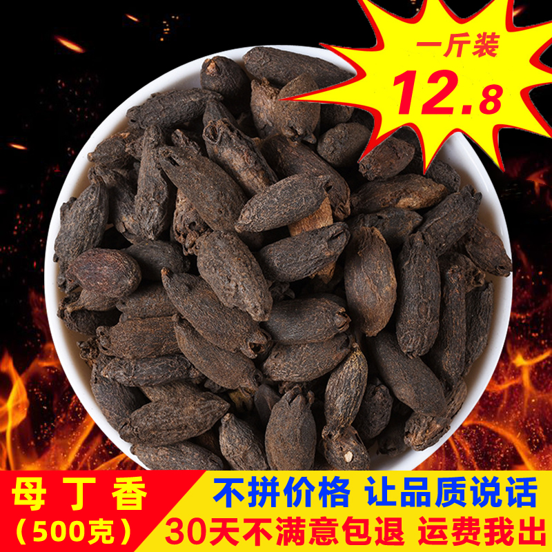 Authentic female clove female clove tea spice seasoning Daquan braised meat hot pot chicken tongue incense 500g new mother clove