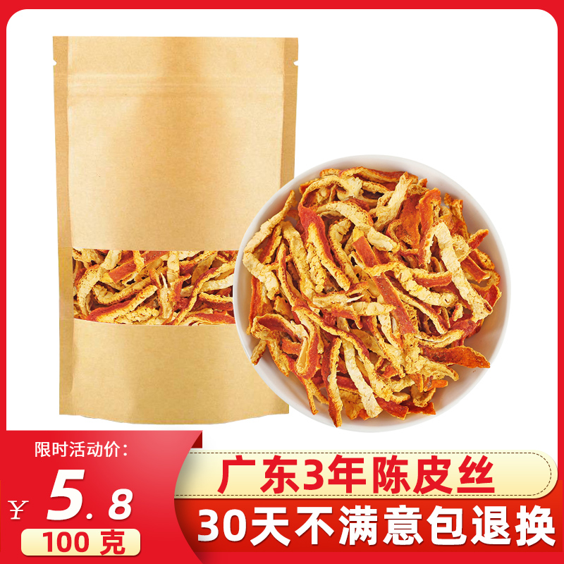 Authentic Xinhui Tangerine Peel Old Tangerine Peel tea Dried tangerine peel soaked in water Tangerine peel soaked in tea Bulk tangerine peel shredded orange peel Orange peel