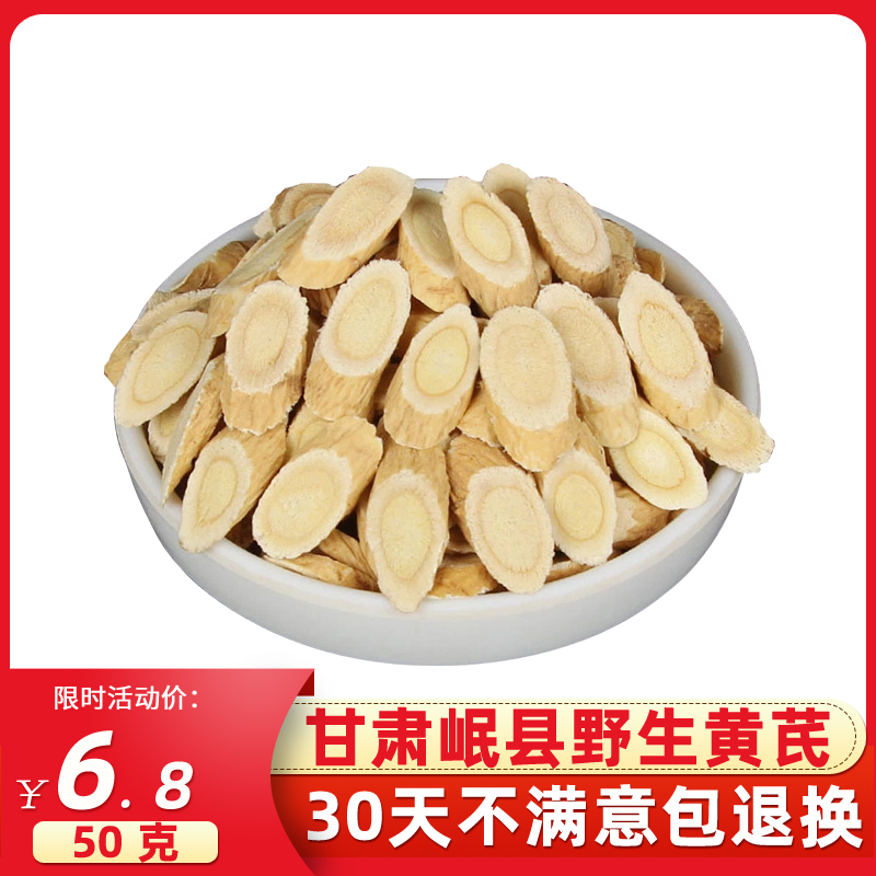 Astragalus Chinese Herbal Medicine Astragalus tablets Non-special grade Astragalus Wild Astragalus wolfberry Tea Jujube Angelica Dang Shen Astragalus Soup