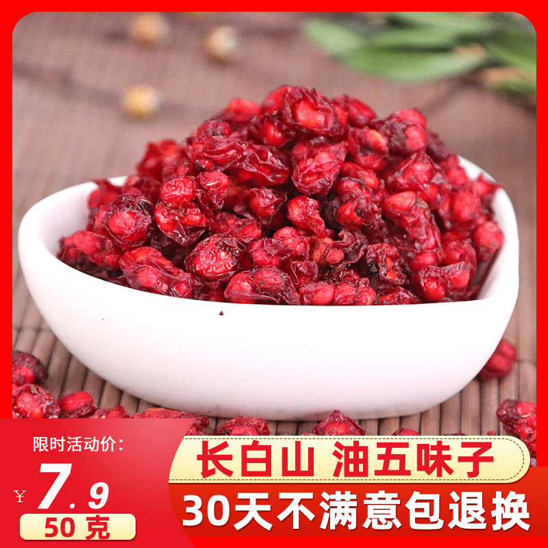 Schisandra chinensis Chinese herbal medicine North Schisandra tea 50g Changbai Mountain oil Schisandra wine fresh Schisandra tea