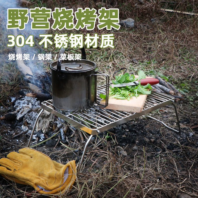 bushcraft outdoor camping stainless steel grill folding stove head bracket barbecue grill net portable pot rack