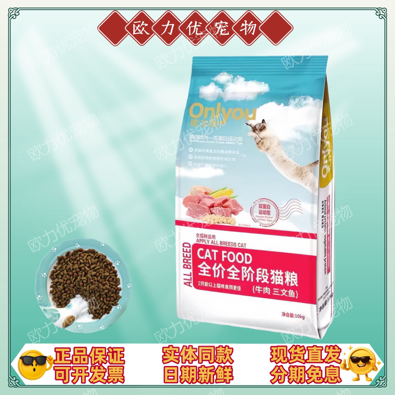 Ouliyou Cat Food 10kg Beef Salmon Full Fish Full Price Full Stage Adult Cat and Kitten Stray Cat Rescue Cat Food