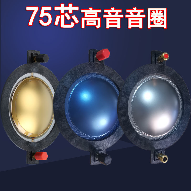 74 5mm treble voice coil imported titanium film round flat wire with column maintenance accessories 75 Core horn sound film speakers