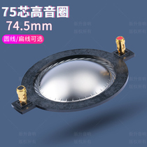 74 5mm treble voice coil 74 46 imported titanium film round flat wire with column repair accessories 75-core speaker sound film