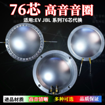 76 2mm treble voice coil imported titanium film flat wire horn sound film JBL2431H 76 core tweeter accessories