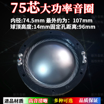 74 5mm treble voice coil imported titanium film round flat wire round frame repair accessories 75-core tweeter horn sound film