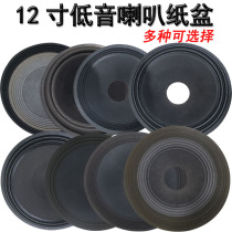 12-inch bass horn paper Basin 35-100 core opening two fold three fold side bubble side Sound basin drum paper accessories