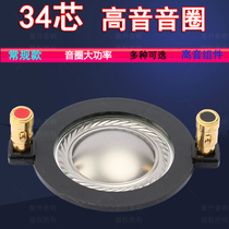 34 4mm treble voice coil with column titanium film sound film round flat wire 34-core tweeter repair accessories assembly