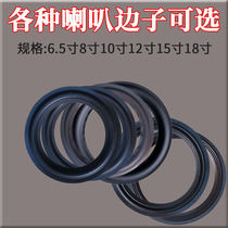 Bass horn foam side 6 5 inch 8 inch 10 inch 12 18 inch stage speaker folding ring edge ring repair accessories