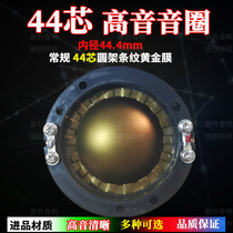 44 4mm treble voice coil 44 core imported gold stripe film tweeter flat wire coil round frame repair accessories