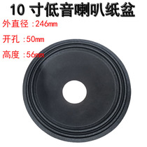10-inch horn paper basin opening 50mm folding ring side two folding side Sound basin bass horn drum basin accessories