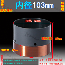 103mm low voice coil round wire two layers high power black aluminum skeleton stage horn accessories 103 core bass horn