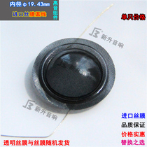 19 43mm treble voice coil Capiton boutique recommendation * translucent silk film 19 43 core dome horn voice coil