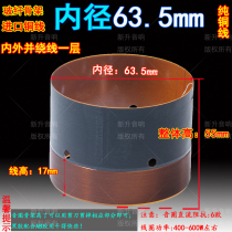 Round wire 63 5mm low voice coil fiberglass skeleton with high power inside and outside a layer of pure copper wound 64 core bass horn