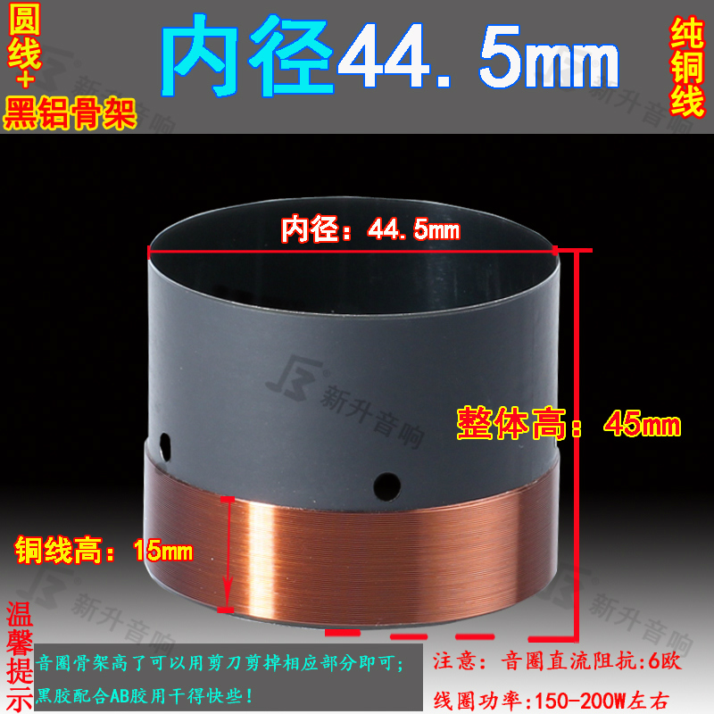 44 5mm Bass Voice Coil Black Aluminum Round Wire High Power Stage Horn Crock Aluminum Bone Coil 45 Core Bass Horn