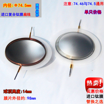 74 5mm treble voice coil imported composite film sound membrane 75-core tweeter 74 5mm coil diaphragm accessories