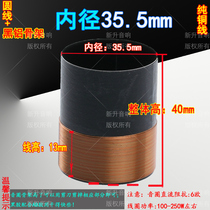 35 5mm low voice coil round pure copper wire two layers of black aluminum skeleton 35 core bass voice coil audio bass horn accessories