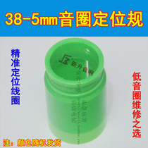 For 38 5 bass voice coil positioning gauge speaker repair accessories stage speaker speaker positioning