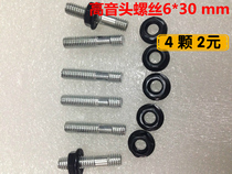 Tweeter drive head and horn connection screw screw and nut 6*35 accessories