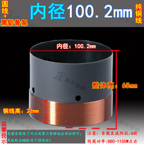 100 2mm bass voice coil round wire high power stage horn black aluminum skeleton coil 100 core bass speaker