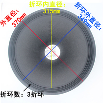 15-inch horn thickened paper basin opening 75 5mm folding ring three fold side Sound basin bass horn drum basin accessories