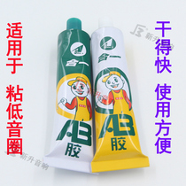 One-in-one AB glue Super strong special bass voice coil adhesive Voice coil glue can also be glued to speakers and other purposes