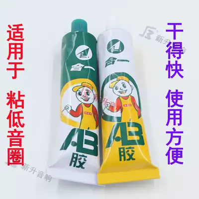 One-in-one AB glue Super strong special bass voice coil adhesive Voice coil glue can also be glued to speakers and other purposes