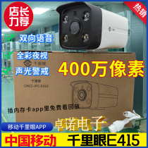 Clairvoyance E415 camera HD waterproof POE power voice intercom full color night vision 4 million pixel home