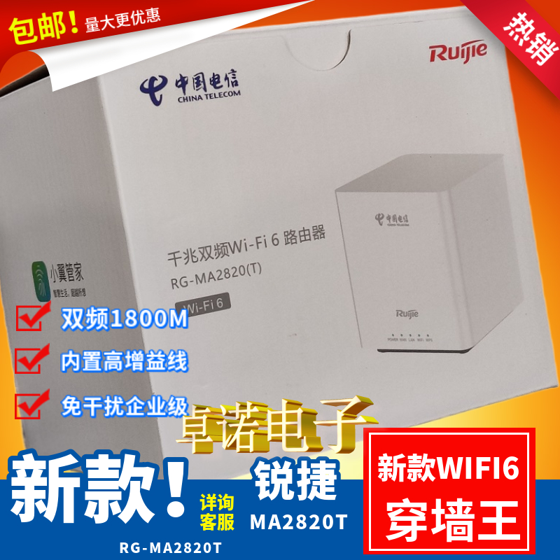 All Sierra Jie RG-MA2820T WIFI6 full Gigabit dual-band high-speed wireless router built-in high gain line
