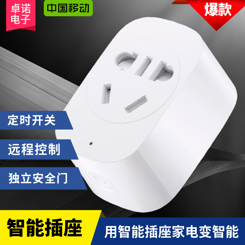 China Mobile X11 smart socket mobile phone remote control timing switch safety socket supports Xiaodu at home