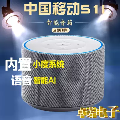 China Mobile MINI S1 smart speaker built-in small WIFI Bluetooth Control Voice Assistant AI speaker