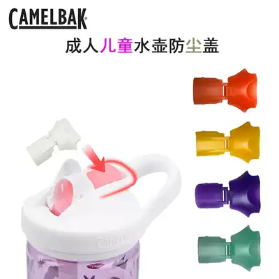 CamelBak CamelBak EDDY series children's adult kettle water cup matching dust cover after 2020 New suitable
