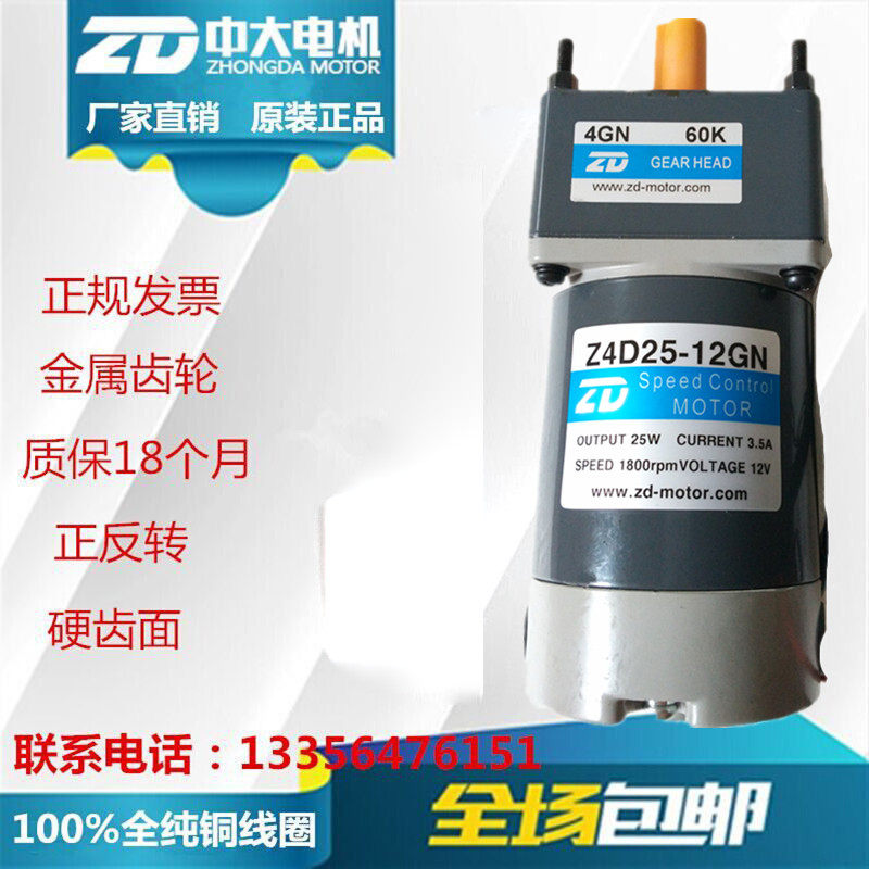 12V Access control system fence machine special DC speed reduction motor Z4D25-12GN-18S 4GN3K CUHK motor