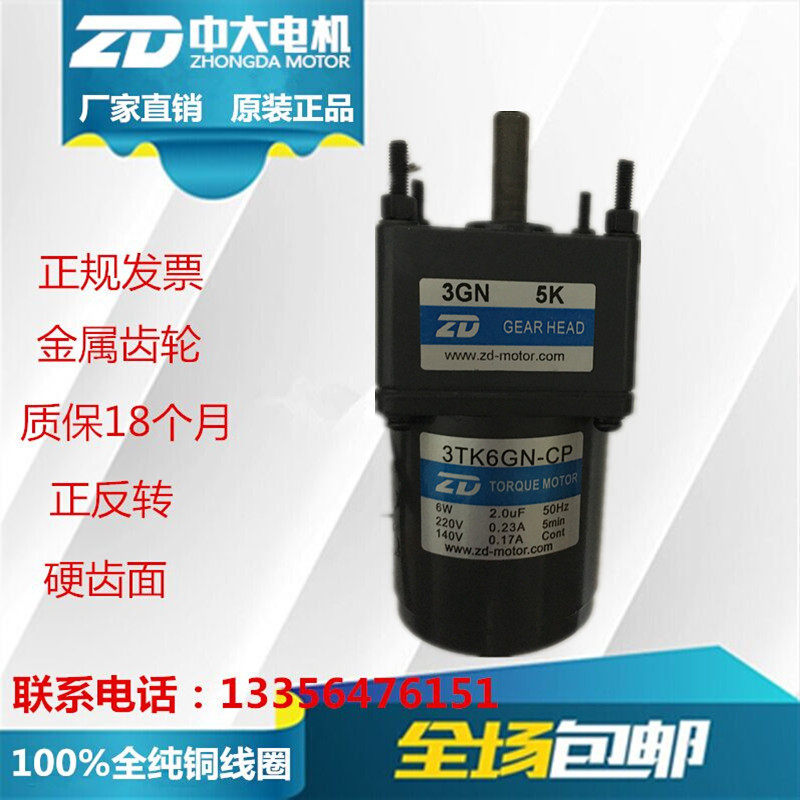 CUHK 6W winding material special traffic jam motor 220V 3TK6GN-CP 3GN5K moment servo reduction motor