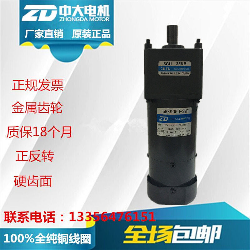 Special brake motor for 90W three-phase brake motor 5RK90GU-SMF 5GU5K electronic equipment