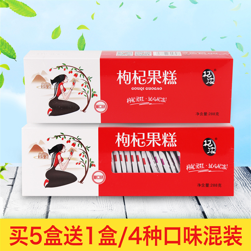 Wolfberry fruit cake 288g mixed in carton packaging wolfberry original berry slices wolfberry soft candy Ningxia specialty