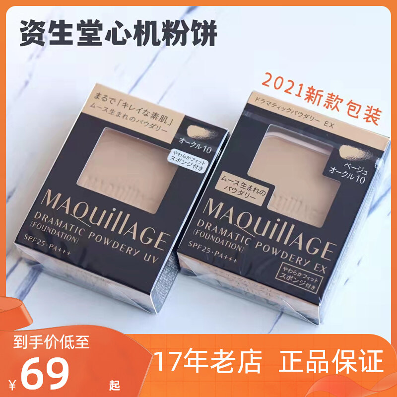 Spot second delivery Japan Shiseido Maquillage scheming star charm mousse makeup oil control powder cake replacement core box