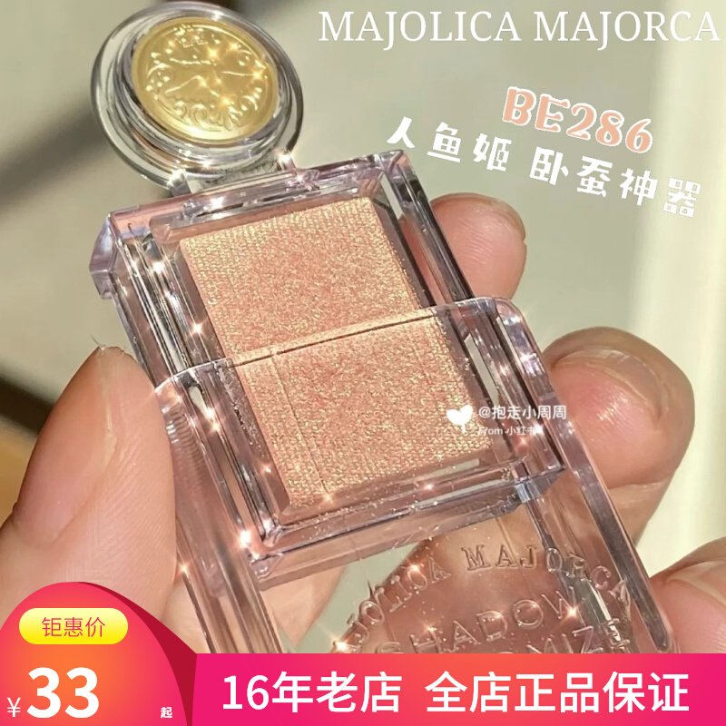 Spot new Japanese Shinohao Love Mirror MJ monochrome eye shadow BE286 Be silkworm jie BE203 701