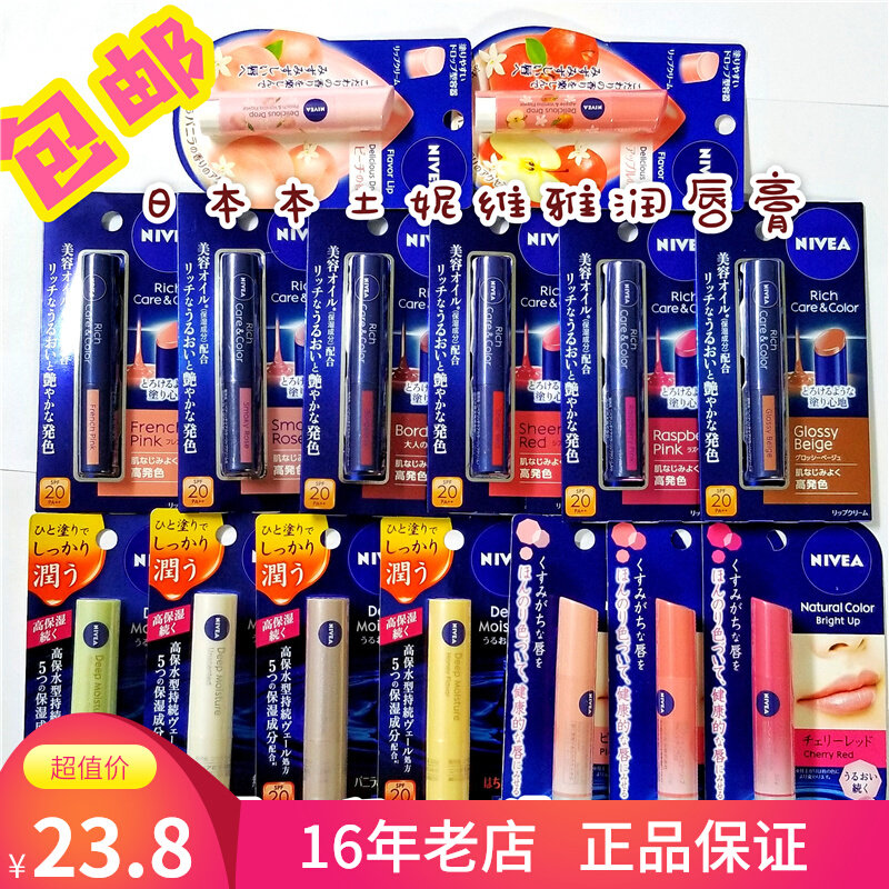 Japanese native Nivea Nivea deep nourishing colored high moisturizing lip balm lipstick fruit flavor colorless