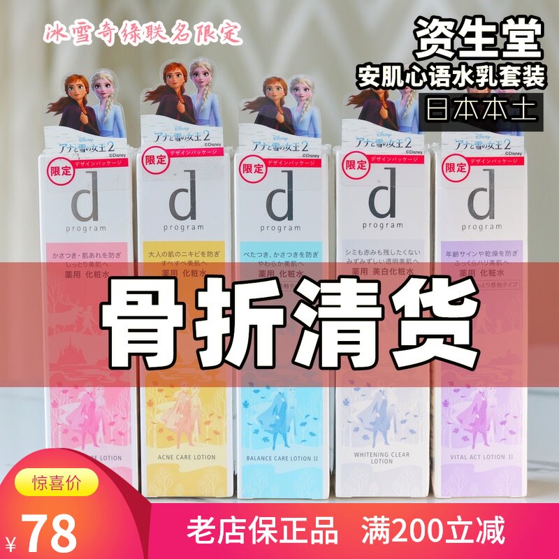 Japan Shiseido d program Ann muscle heart language No added moisturizing oil control lotion Frozen